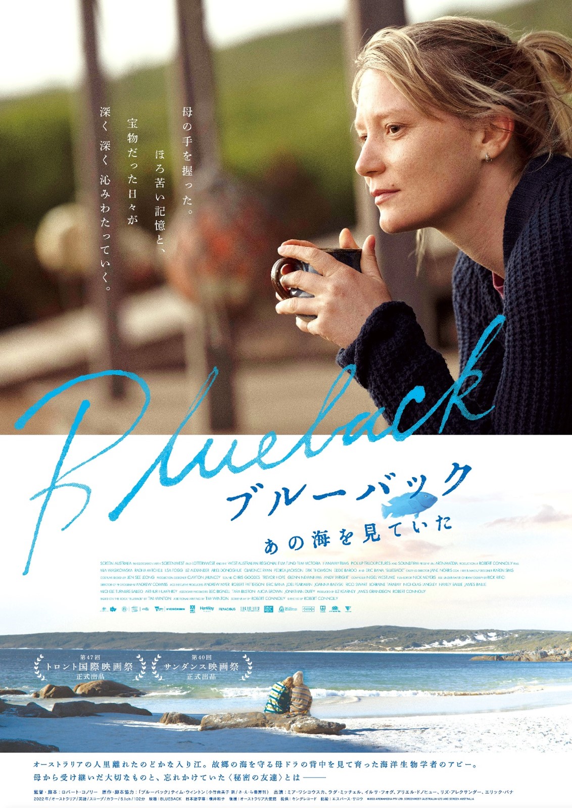 Film \\\\\\\\'Blueback\\\\\\\\' release in Japan